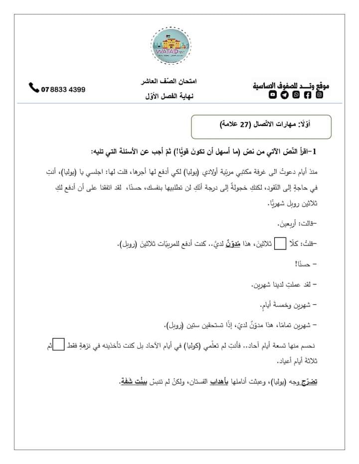 10 صور امتحان نهائي لمادة اللغة العربية للصف العاشر الفصل الاول 2021.jpg